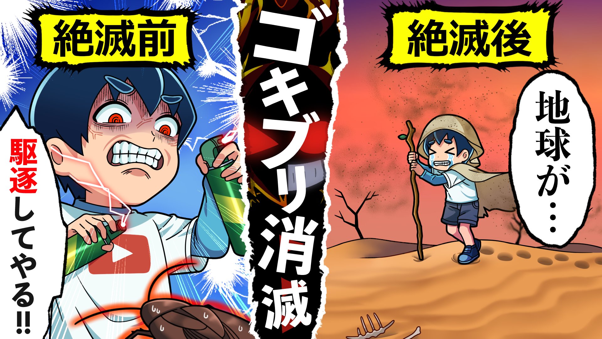 コミックス１ ４巻発売中 ブラック 悪魔系youtuber 本日の動画です ゴキブリさんは イヤ な姿で 人間の皆さんにとって 嫌われ者のようですが この世から消えてしまうと とっても恐ろしい事が 起こるのです 真相は動画でチェックです ブラック