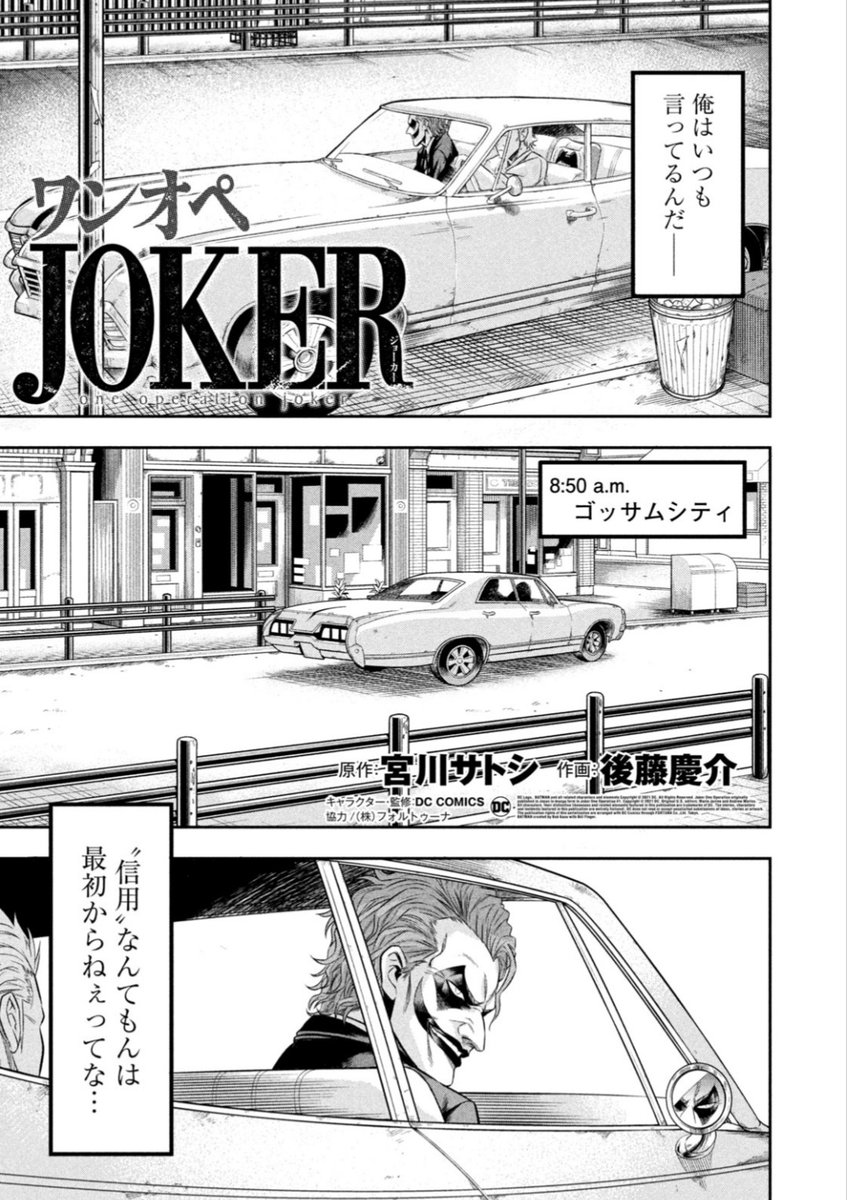 バットマンの宿敵、
"ジョーカー"が子育てをする漫画
【ワンオペJOKER】第4話目が今から無料で読めるようになってます♪
よろしくお願いします～♪
(1話から無料で読めます↓)
https://t.co/4OE07vVs8R 