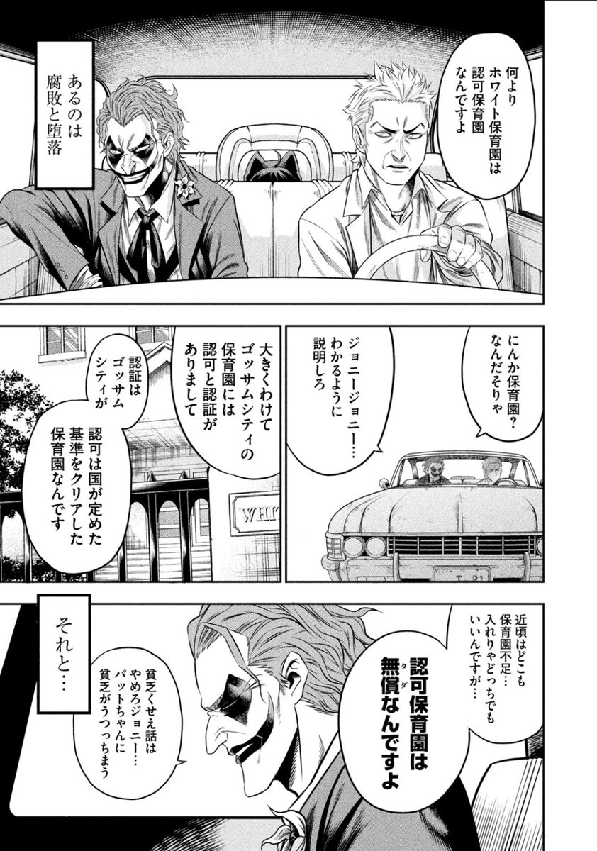 バットマンの宿敵、
"ジョーカー"が子育てをする漫画
【ワンオペJOKER】第4話目が今から無料で読めるようになってます♪
よろしくお願いします～♪
(1話から無料で読めます↓)
https://t.co/4OE07vVs8R 