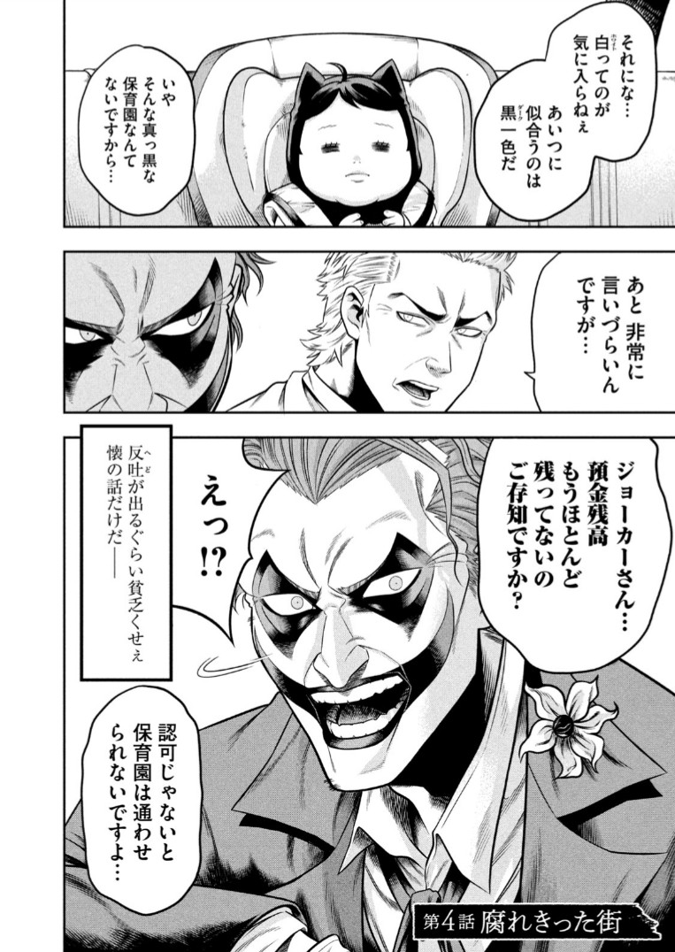 バットマンの宿敵、
"ジョーカー"が子育てをする漫画
【ワンオペJOKER】第4話目が今から無料で読めるようになってます♪
よろしくお願いします～♪
(1話から無料で読めます↓)
https://t.co/4OE07vVs8R 