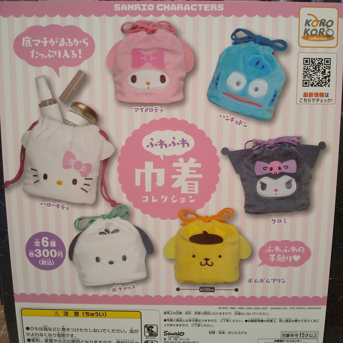 ガチャ王国アルパーク店 新商品入荷しました サンリオキャラクターズ ふわふわ巾着コレクション ガチャ ガチャガチャ ガチャ王国 アルパーク 広島 Hiroshima Ip4 アイピーフォー Korokoro コロコロ サンリオ ふわふわ巾着 T Co