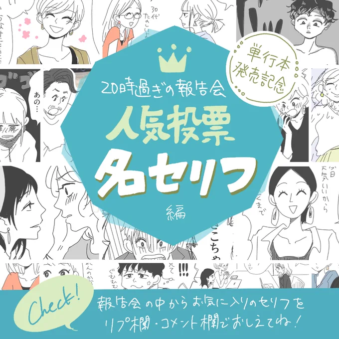 名セリフ募集したのに発表できてませんでした
今日の夜20時から人気高かったセリフとマンガ上げまっす 