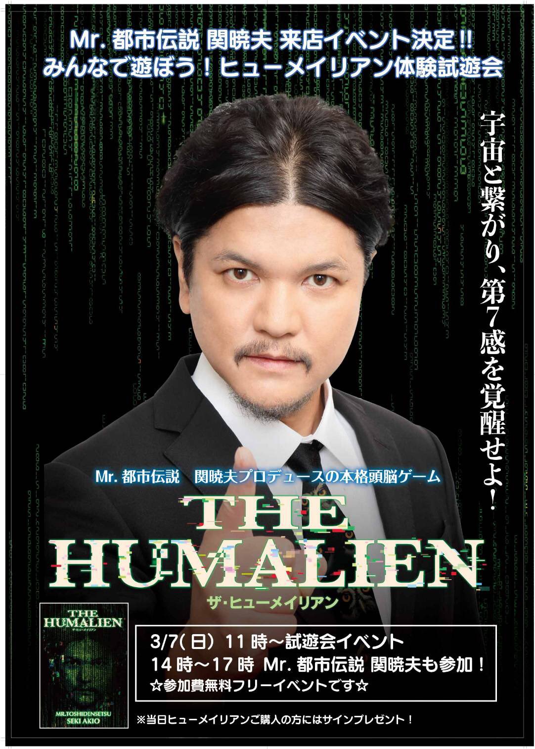 Mr.都市伝説 関暁夫 on Twitter:
