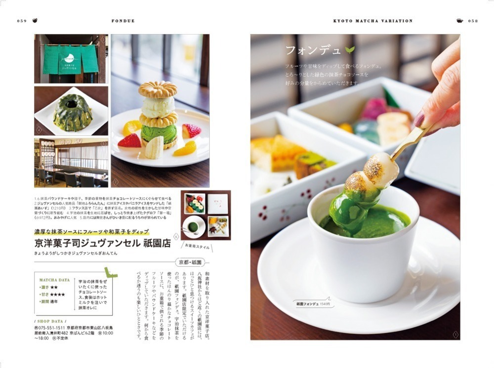 Fashion Press 書籍 抹茶本 京都 大阪 奈良 パフェ かき氷など人気店を徹底比較 抹茶スイーツ専門ガイドブック T Co Csvqpevll3