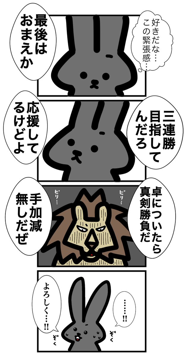 第二回戦(2/2)