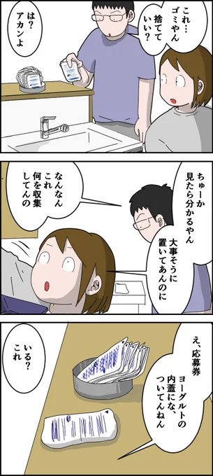 ダンナは構って欲しかった説濃厚。
応募券って貯めこむのはいいんだけど実際応募するのすごく面倒じゃない?? 