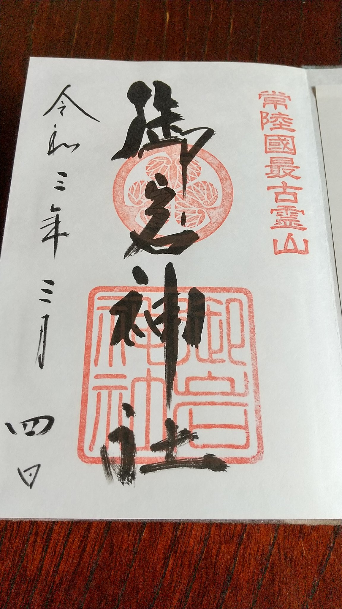 Yoshi I Love Ktm Melbourne 一期一会 Love Peace 茨城県日立市 御岩神社 御朱印帳 御岩神社山雲龍図 齊神社回向殿の天井画として描かれたもの 御岩神社 御朱印帳 御朱印 竜神 霊山 雲龍 パワースポット Shrine T Co