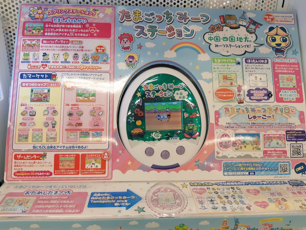 みーつステーション