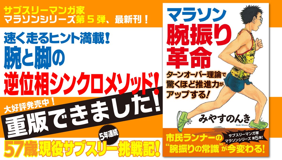 みやすのんき Run垢 2刷できました いわゆる重版出来 しゅったい です よろしくお願いいたします