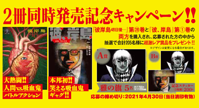 講談社 コミックdays 毎日無料連載更新中 19誌が定期購読できます コミックデイズ 彼岸島 をまさかのギャグマンガにした公式スピンオフ 彼 岸島 第1巻発売 同日発売の 彼岸島 48日後 最新28巻と 彼 岸島 1巻両方を購入された方から