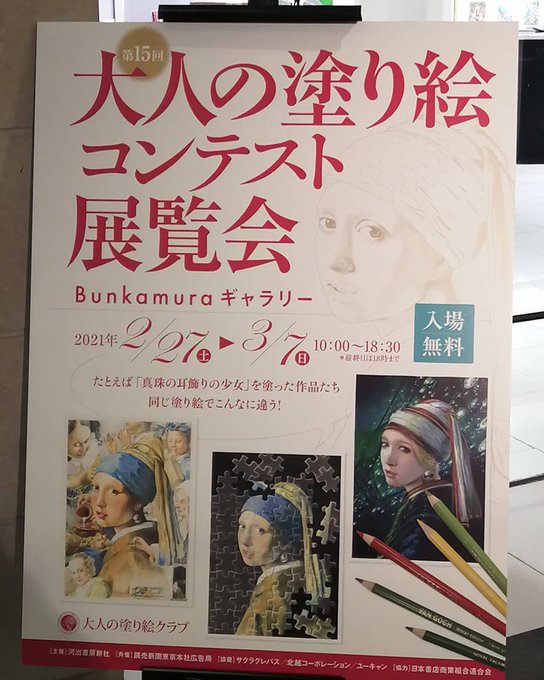 大人の塗り絵コンテストのtwitterイラスト検索結果