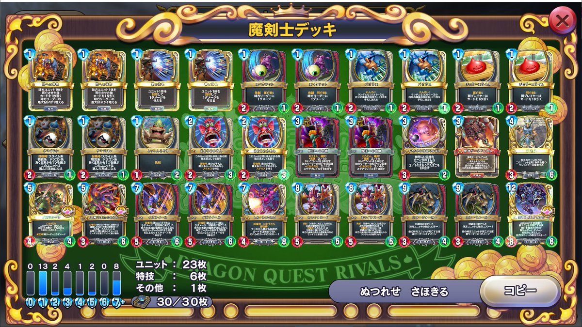 たつや らいばるず Tatsuya Rivalsさん 紹介 Dqr Decks Curation