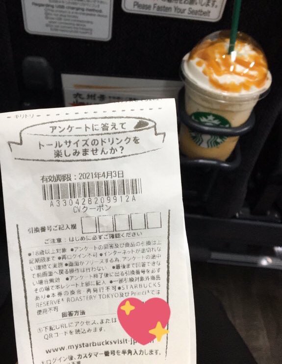 めったにスタバ行かないんだけど、今日フラペチーノ買ったら、”当たりレシート”？が出ました！
店員さんが「おめでとうございます😊」って言ってくれて心温まったなぁ。