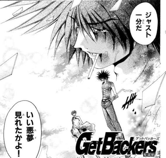 思い出の名セリフ&作品紹介 第二弾 美堂蛮 「ジャスト1分だ。いい悪夢