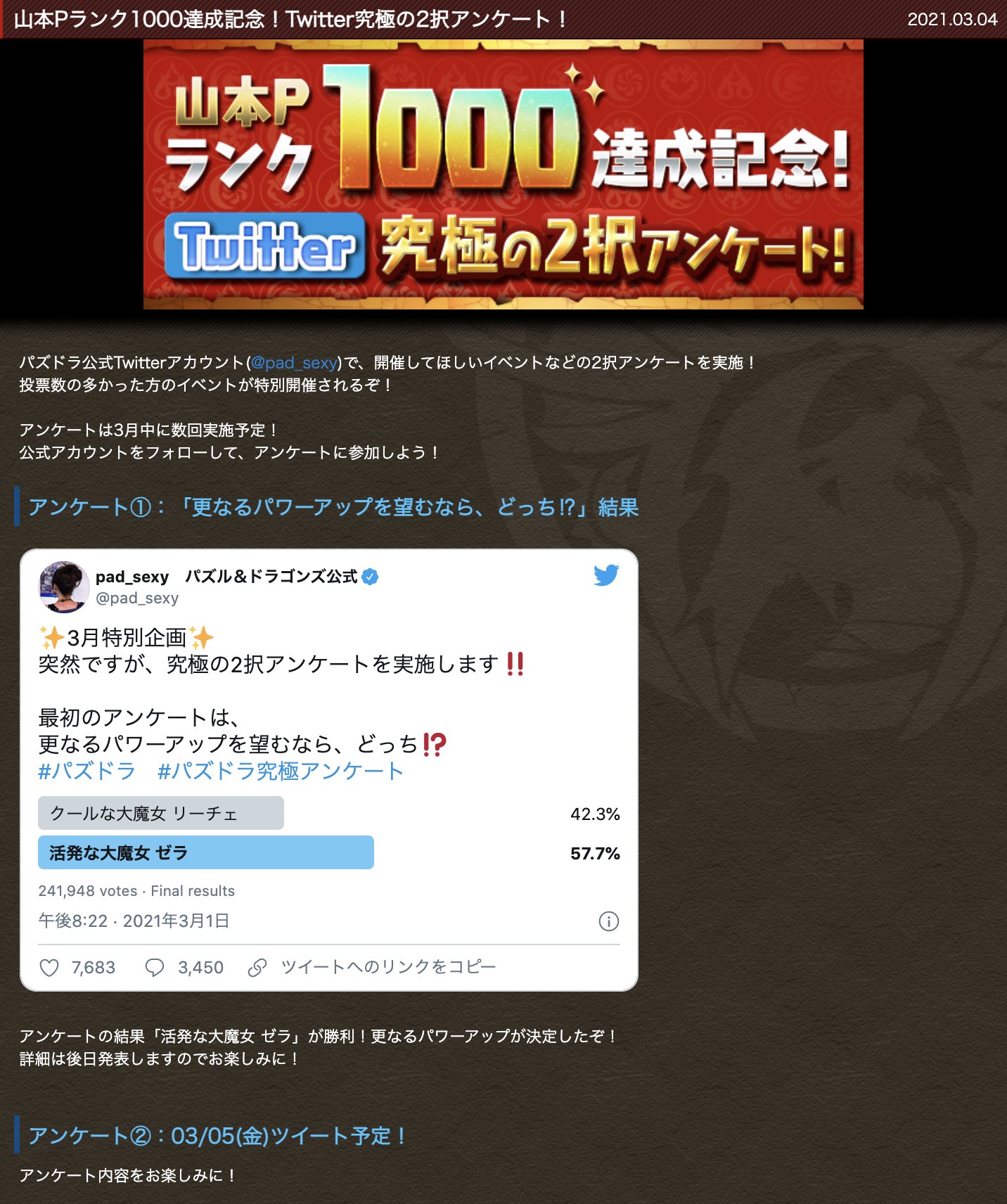 パズドラ攻略 Gamewith 山本pランク1000達成記念 Twitter究極の2択アンケート 明日またアンケートがあるらしい パズドラ T Co Onezob6im5 Twitter