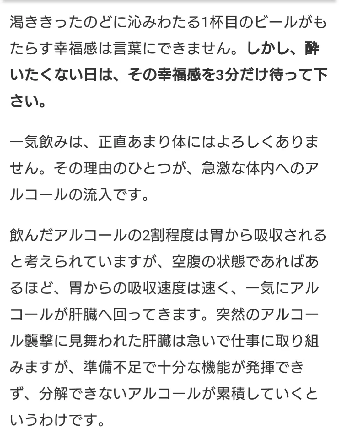 お酒が弱い全ての人へ！一口飲んでから３分待つと、酔わなくなる！？