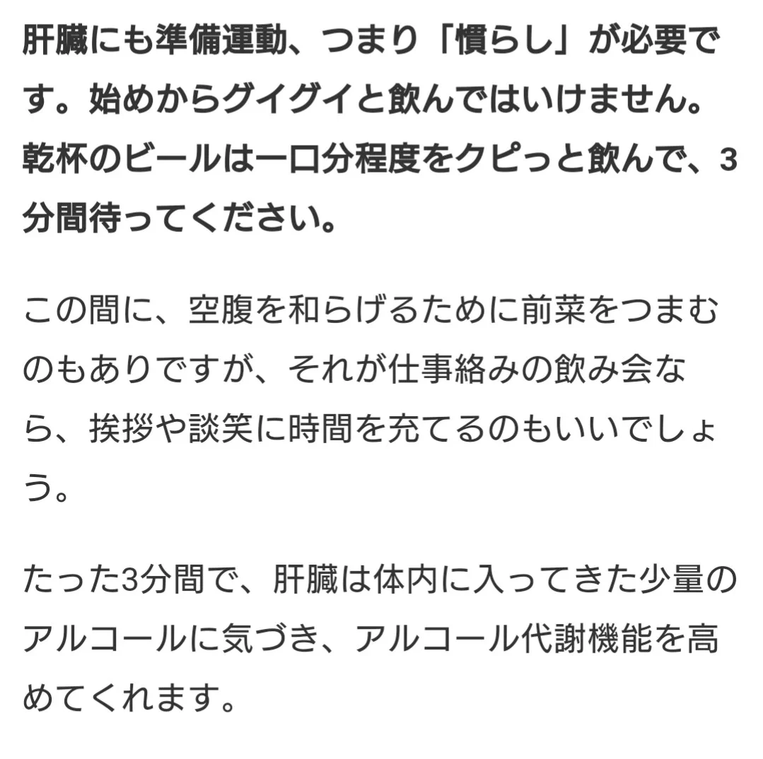 お酒が弱い全ての人へ！一口飲んでから３分待つと、酔わなくなる！？