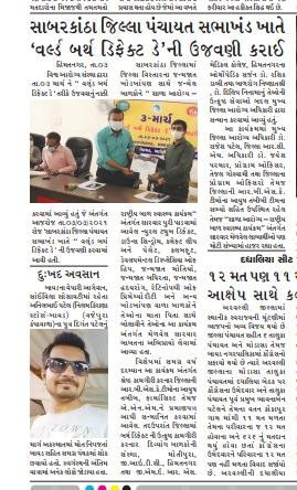 CdhoSabarkantha's tweet photo. Today newspaper. #worldBirthDefectDay celebration https://t.co/LjWCxqi7DV