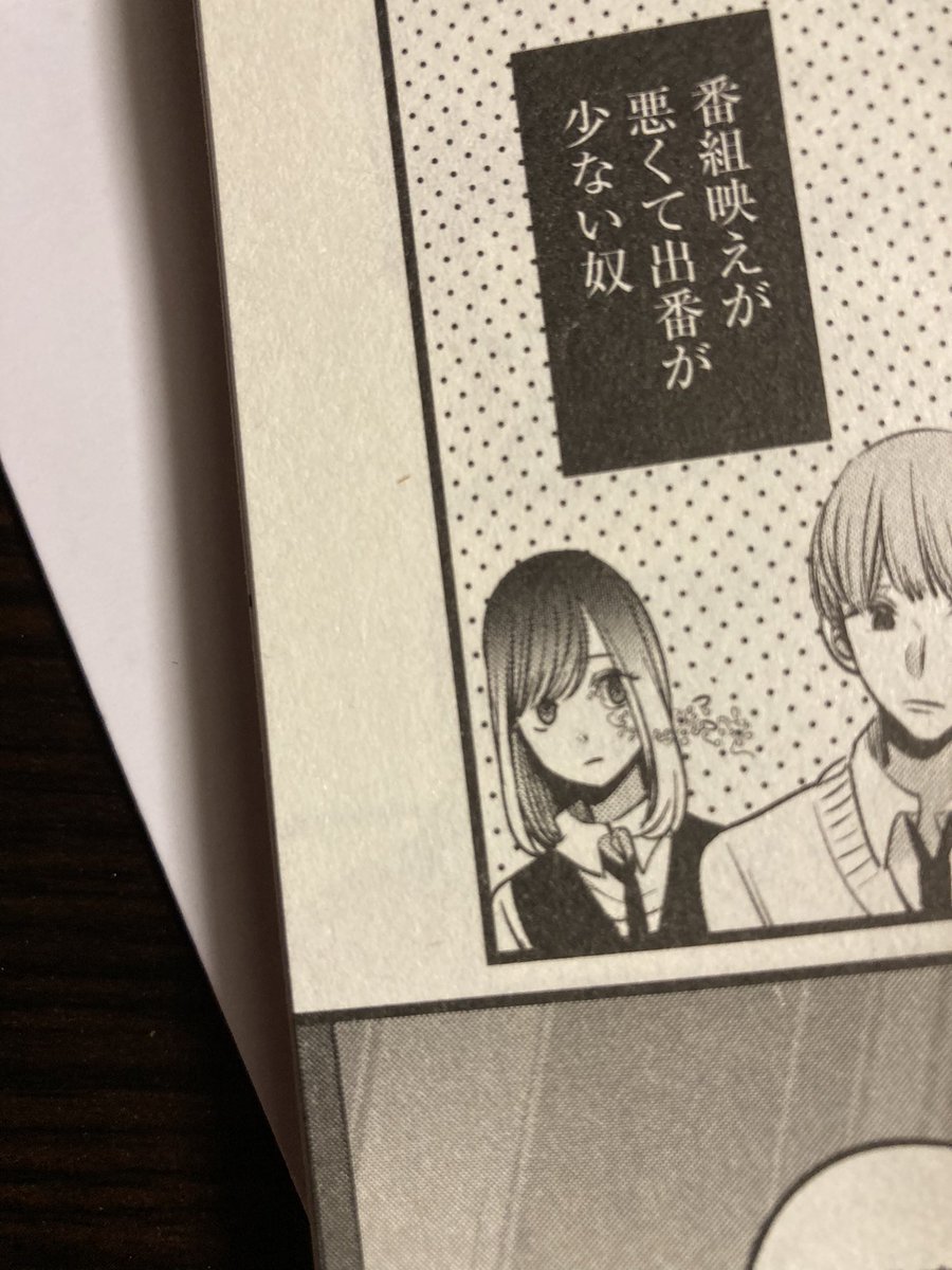 推しの子』3巻の一部に印刷不良があり それに伴い希望者に交換対応する 