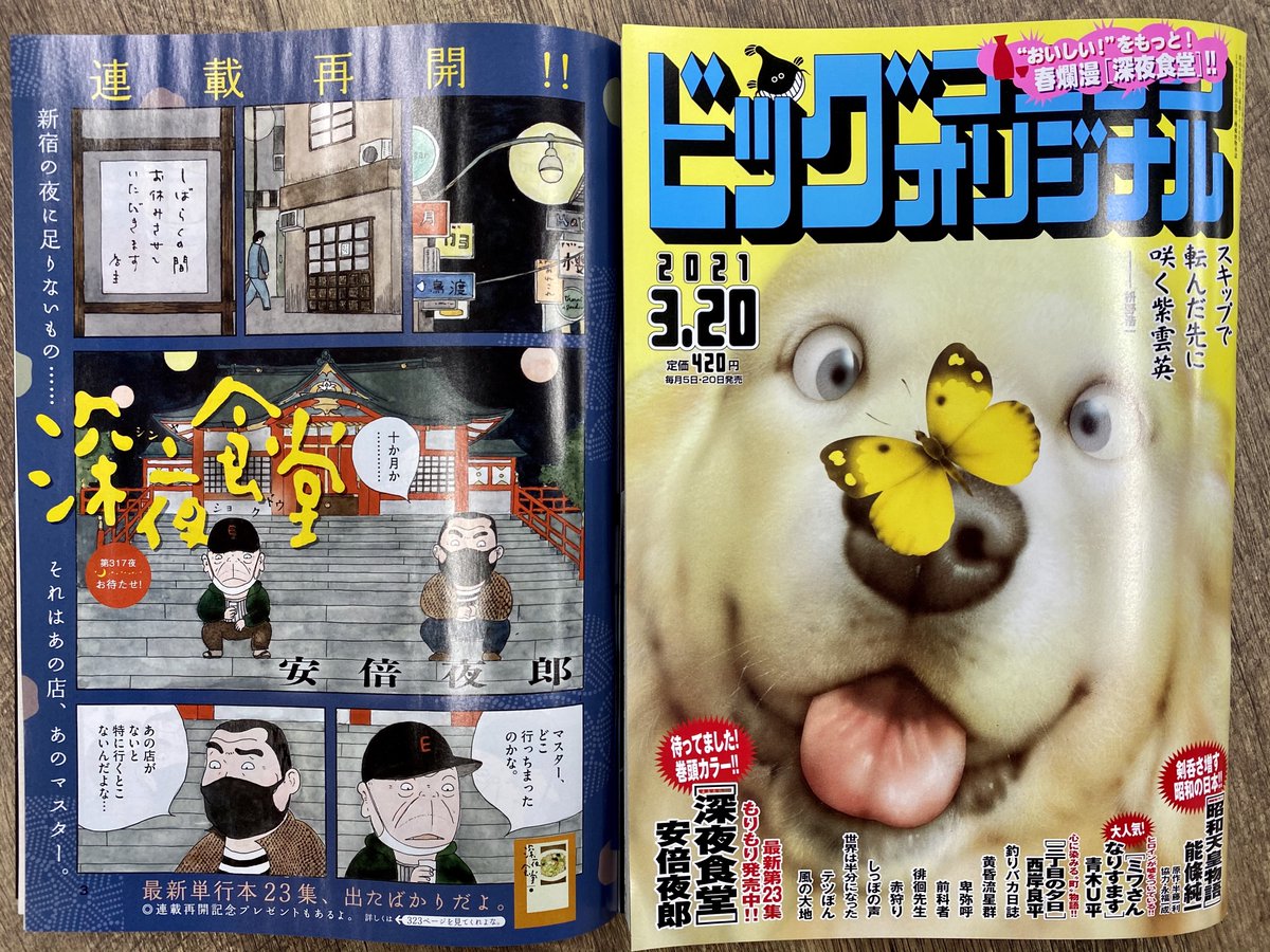 ビッグコミックオリジナル編集部 本日発売 待ってました 連載再開 巻頭カラー 深夜食堂 安倍夜郎 最新単行本第23集も発売中 ビッグコミックオリジナル6号 本日発売 T Co Jpg56qf3qi ビッグコミックオリジナル編集部 本日発売 待ってました 連載再開 巻頭カラー 深夜食堂 安倍夜郎 最新単行本第23集も発売中 ビッグコミックオリジナル6号 本日発売 T Co Jpg56qf3qi