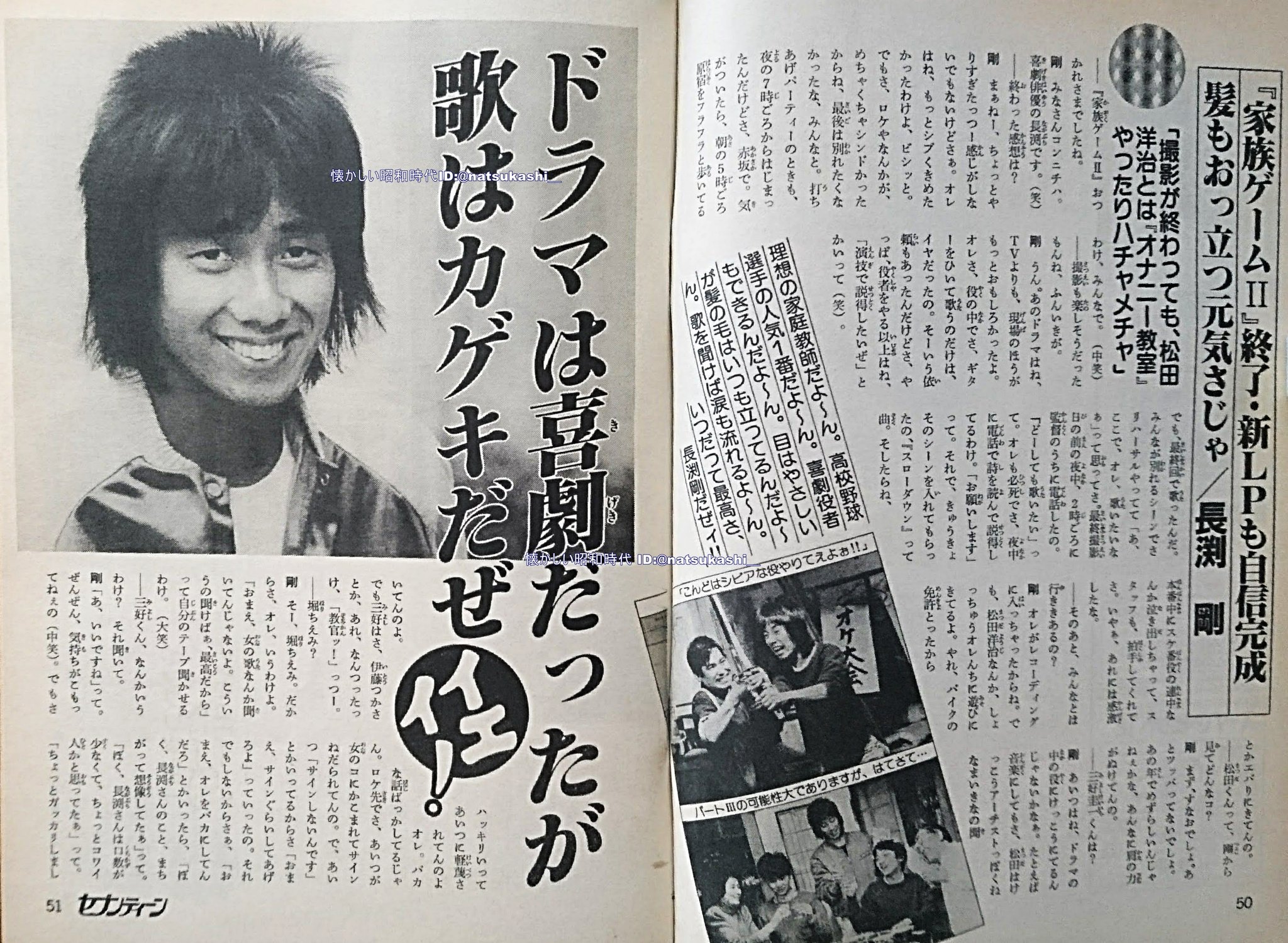 長渕剛　雑誌　1984年85年 長渕剛 雑誌 1984年85年 ミュージシャン