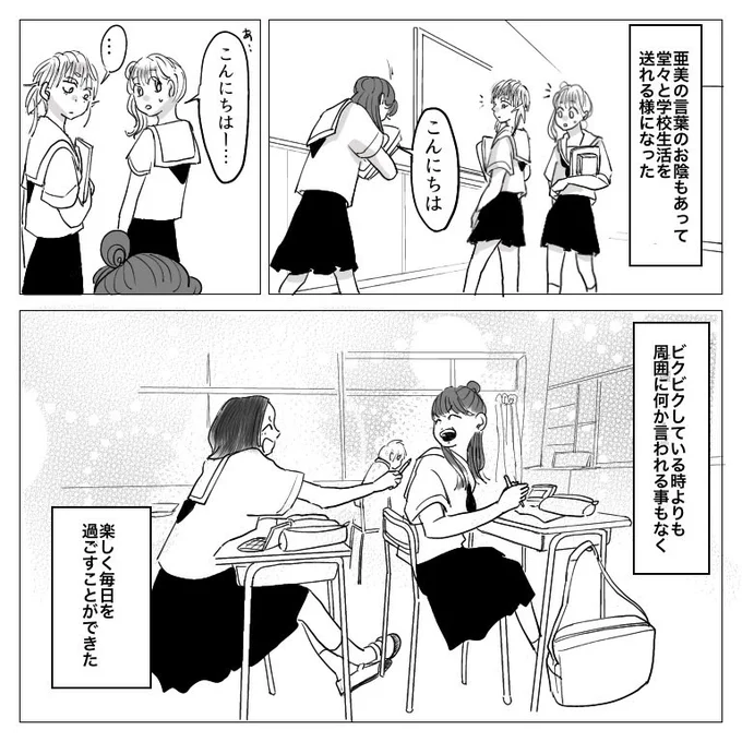 思い出小話 親友編 32.

#漫画 #エッセイ #いじめ #中学生 #思い出話 