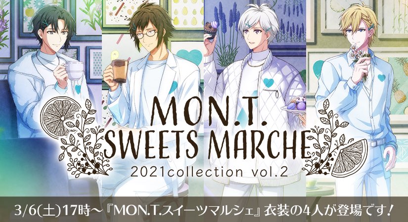 アイドリッシュセブン公式 大神万理 ゲーム情報 3 6 土 より Mon T スイーツマルシェ 衣装の一織くん 大和くん 壮五くん ナギくんが限定レアオーディションに登場します 詳しくはアプリ内お知らせをご確認くださいませ アイナナ アイドリッシュセブン公式 大神万理 ゲーム情報 3 6 土 より Mon T スイーツマルシェ 衣装の一織くん 大和くん 壮五くん ナギくんが限定レアオーディションに登場します 詳しくはアプリ内お知らせをご確認くださいませ アイナナ
