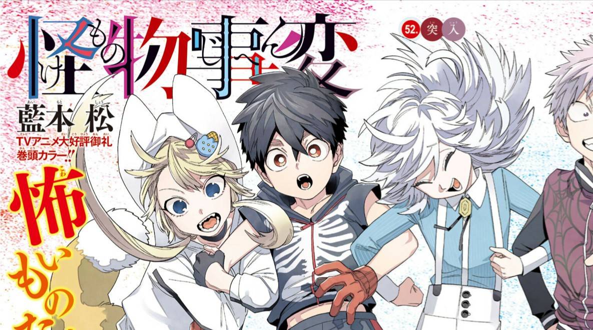 本日発売のジャンプSQ4月号に、怪物事変52話「突入」巻頭カラーで載せてもらっています。太三郎が孤軍奮闘する、裏屋島へと突入する夏羽たち!アニメ情報は、9話以降の追加キャスト発表など!よろしくお願いいたします! 