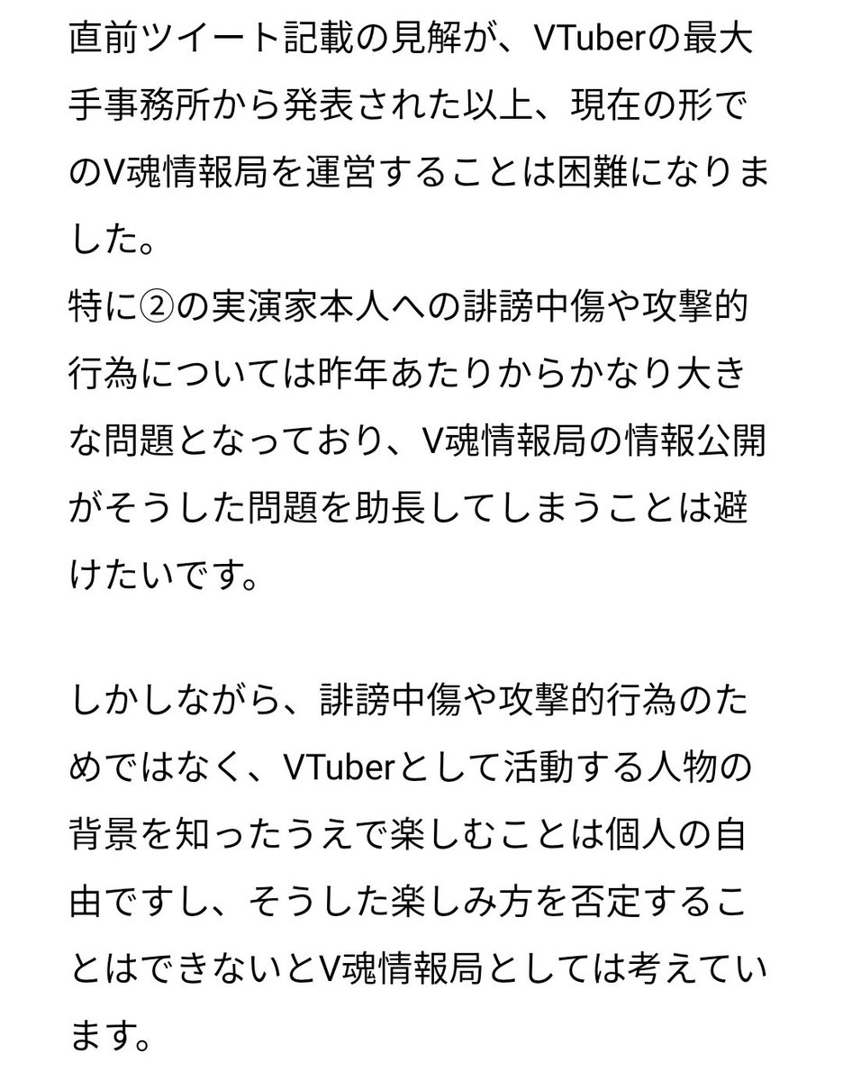 vtama_info's tweet photo. V魂情報局の今後について https://t.co/mAnTdSIgqy