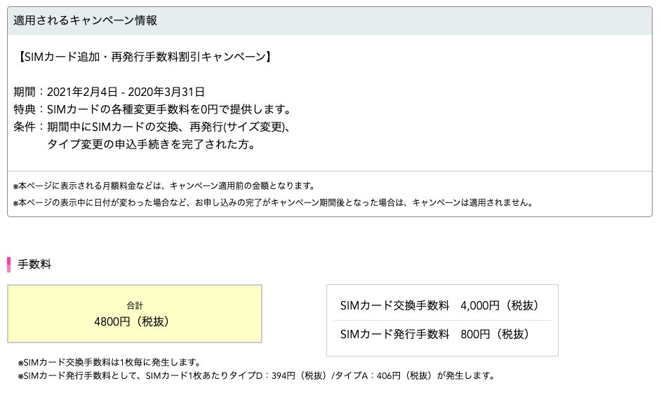Iijmio On Twitter 本日より 音声通話機能付きsim のタイプ変更 タイプｄ タイプa が可能となります 大変お待たせいたしましたことを深くお詫びいたします 3月31日までsimカード交換手数料無料の キャンペーンも提供しています この機会に是非ご検討ください
