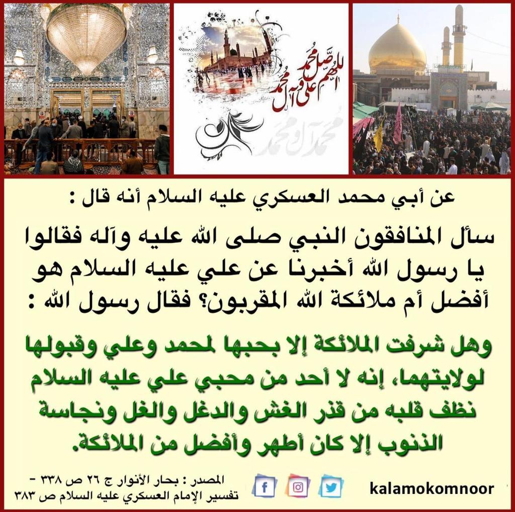 اقوال اهل البيت(عليهم السلام) (@a8wal_ahlulbayt) on Twitter photo 