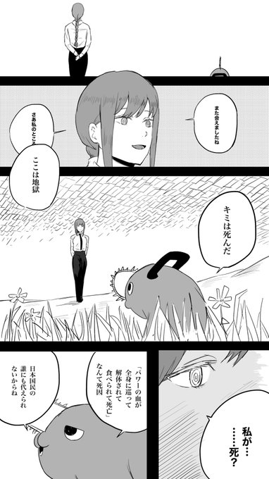 幕間
#チェンソーマン 