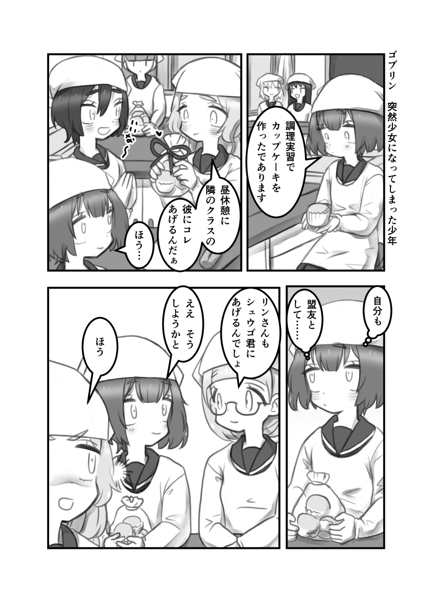 【TSF漫画】まさか自分が女子になるなんて13
#創作漫画 