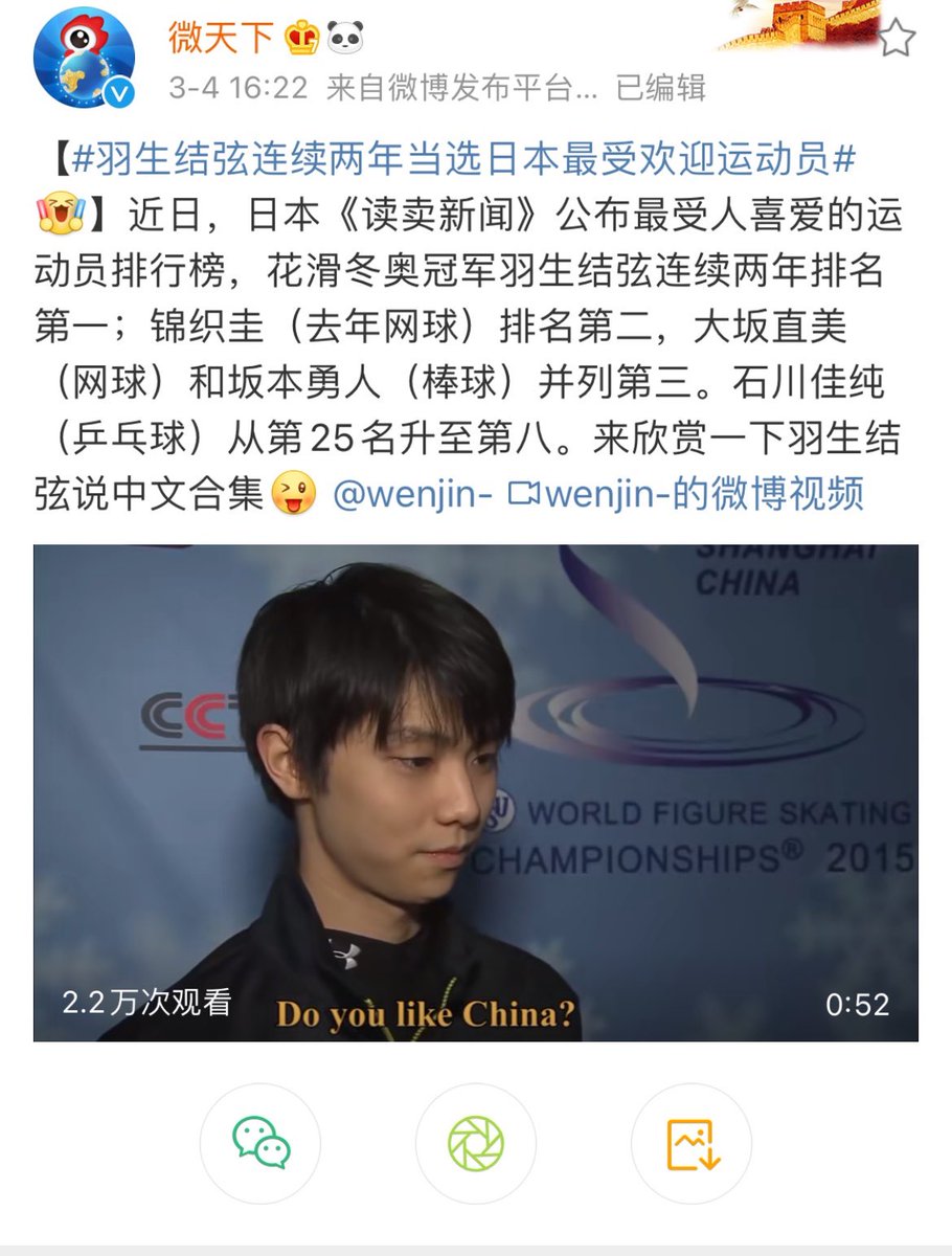 フォロワー数2707万人のweibo公式ニュースアカウント「微天下」も羽生くんが2年連続「日本一番人気アスリート」一位当選のニュースを投稿した。