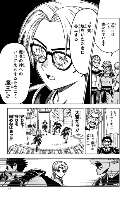 ダイの大冒険勇者アバンと獄炎の魔王 の売り上げが中々好調 漫画まとめ うさちゃんねる
