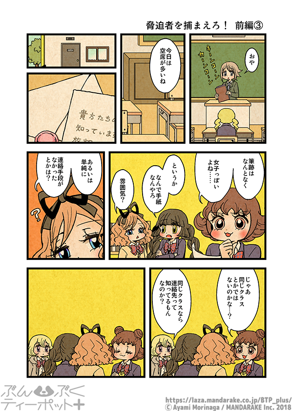 ぶんぶくティーポット+
「脅迫者を捕まえろ! 前編」《1/2》 