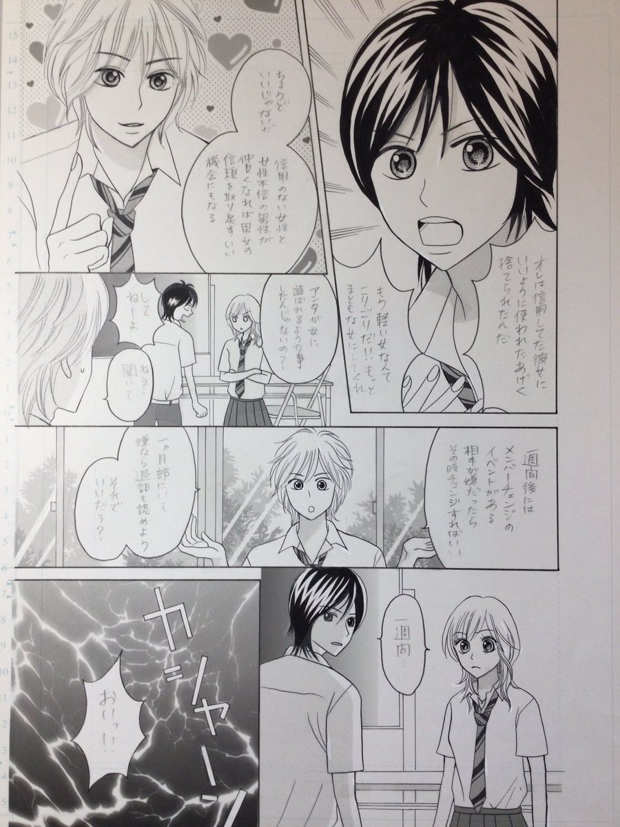 直角 男がズラ ズラではありません 14年前はこの髪が流行ってたんだろう きっと このラ部の部長ウケる 主人公説明長いな 説明はカットしてわかりやすくすべきだったな 漫画が読めるハッシュタグ マンガが読めるハッシュタグ 少女漫画 創作漫画