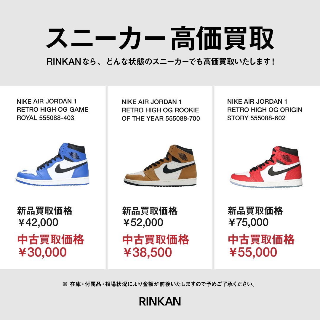 Rinkan心斎橋parco買取専門店 強化買取 Rinkan心斎橋parco店ではnikeのお買取を強化しております お持ちの方dm 又は下記までお問い合わせお待ちしております ご状態 サイズ 在庫状況金額変動しますので お持ちの方是非お問い合わせの方お待ちし