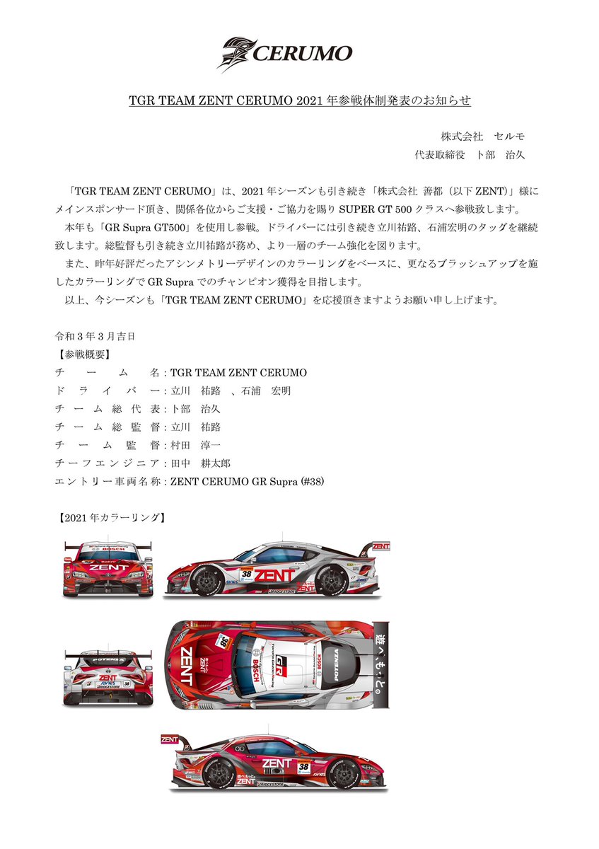 野坂 壮平 去年のカラーリングは02年のオマージュで 今年は03年 05年のオマージュですか 野坂 壮平 去年のカラーリングは02年のオマージュで 今年は03年 05年のオマージュですか