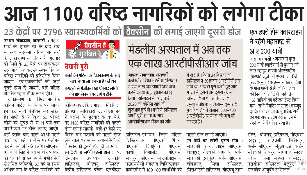 NHM VARANASI tweet media
