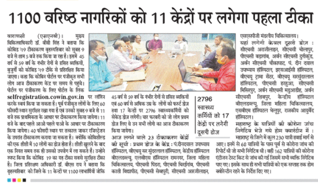 NHM VARANASI tweet media