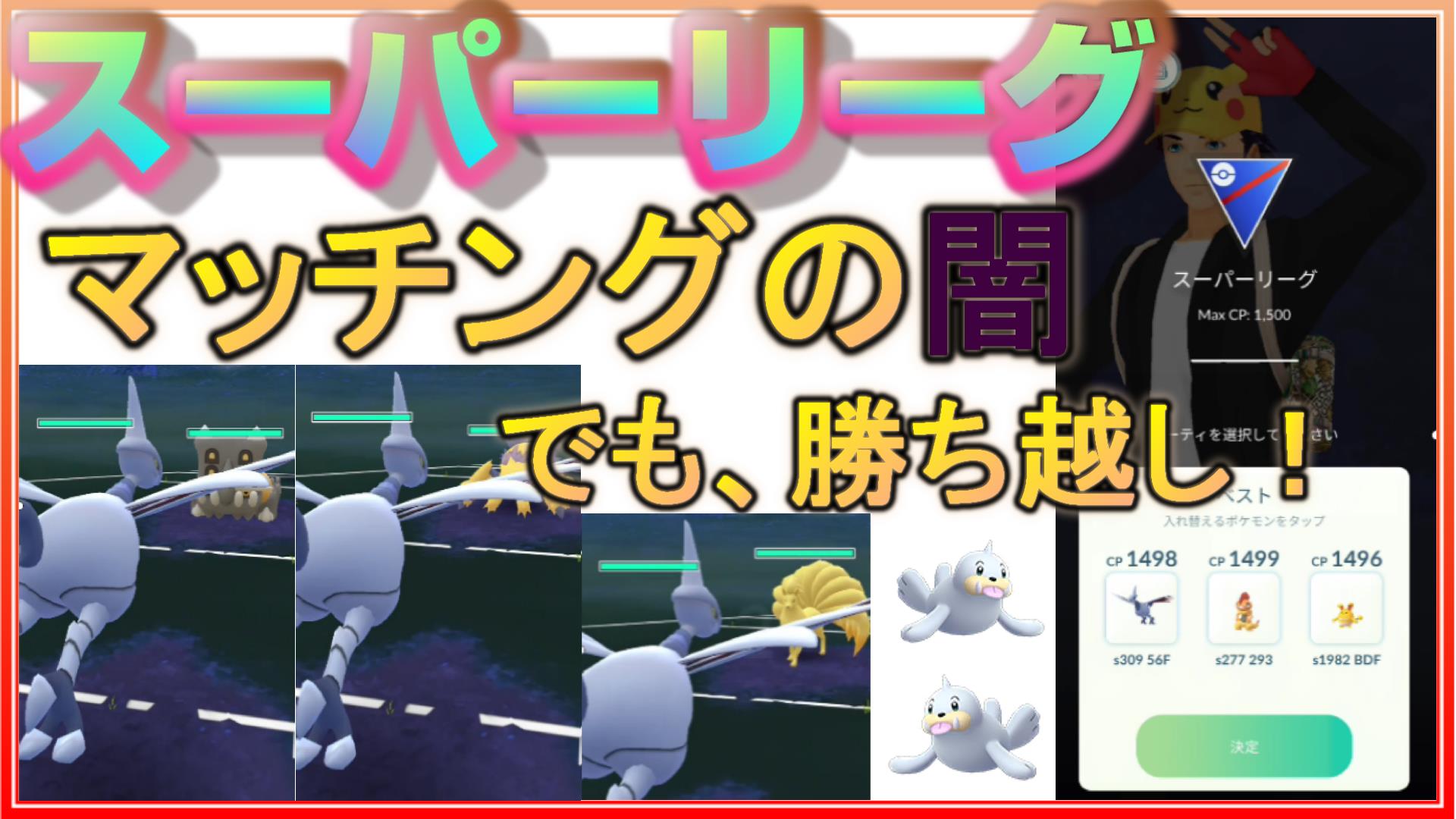 ふみまろ 初手スリーパーが出し勝てないため パーティーを変えてみた ポケモンgo シーズン7 スーパーリーグ Season7 Rank9 スーパーリーグ Superleague Goバトルリーグ Gbl Gobattleleague ポケモンgo Pokemongo T Co