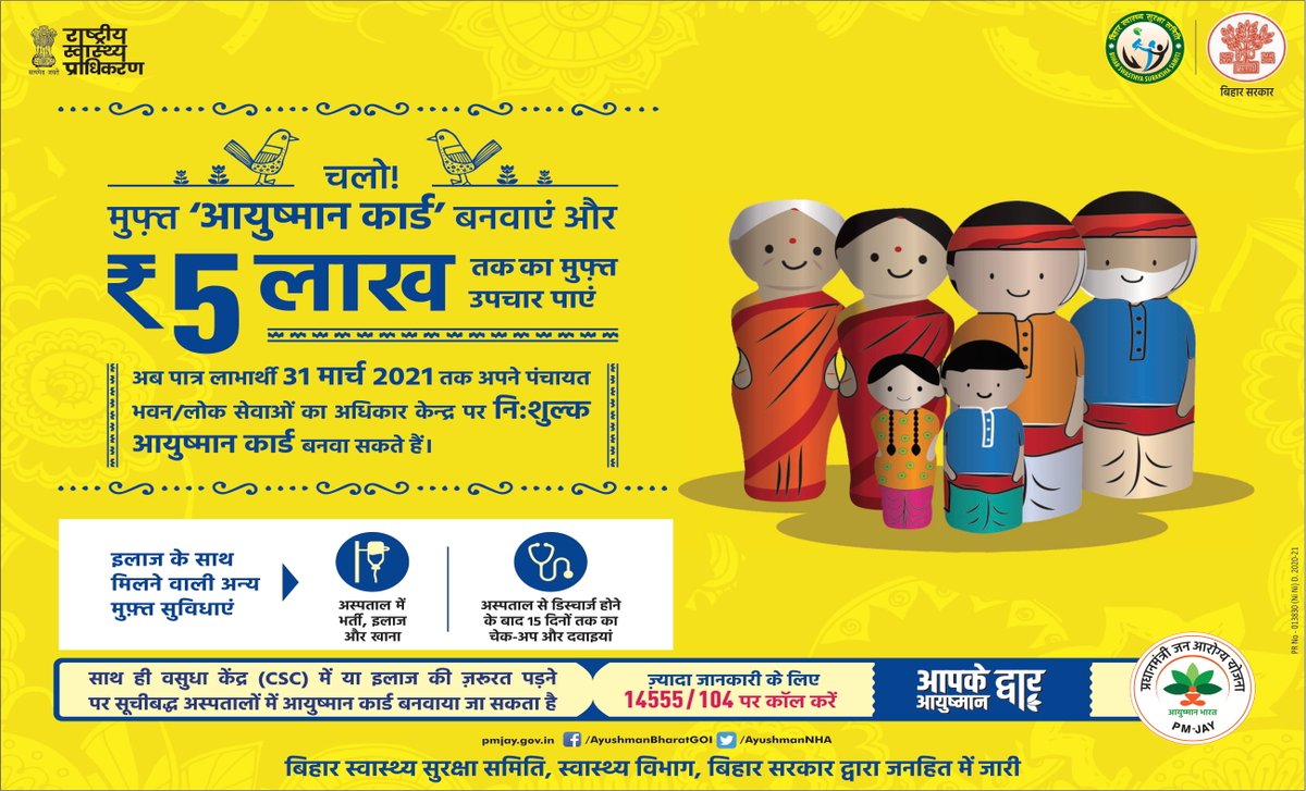 IPRDBihar tweet picture