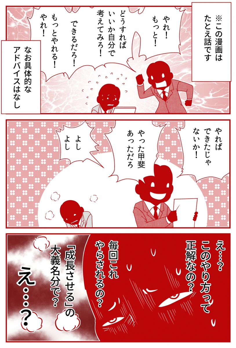 こういう上司は少なくない？具体的なアドバイスはせず、「もっとやれる！」といったことしか言わない人