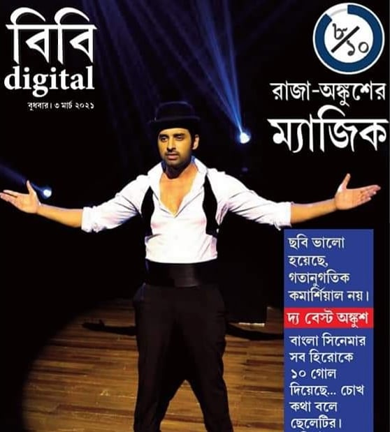 AnkushLoveUAll's tweet photo. Thats a #MagicalScore and a #magicalreview 8/10 .. thnx a lot #khobor365 for the review .. #magic creating #magic all over.. @Rajachanda @Love_Oindrila https://t.co/4TawcYaA7z
