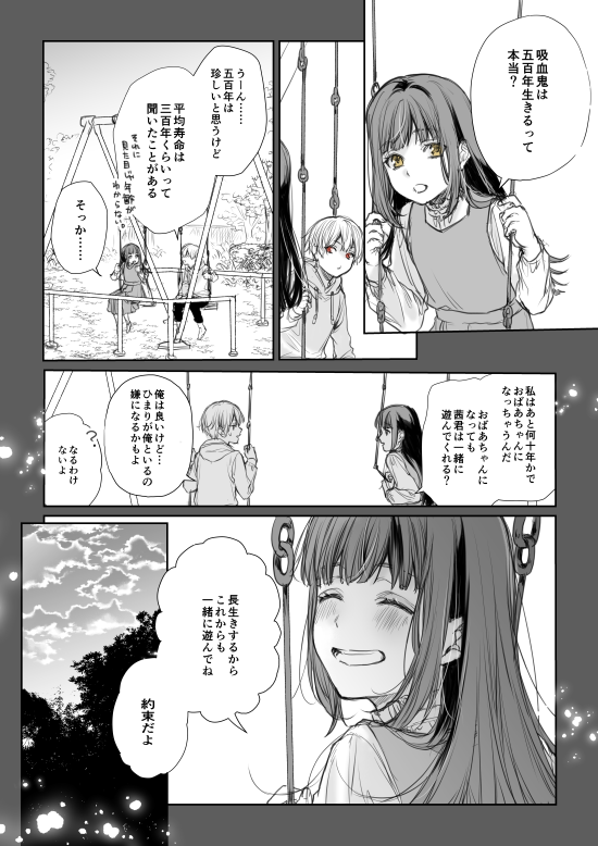 漫画 創作 好きな人の血を飲むと瞳の色が変わってしまう吸血鬼の話 まとめ