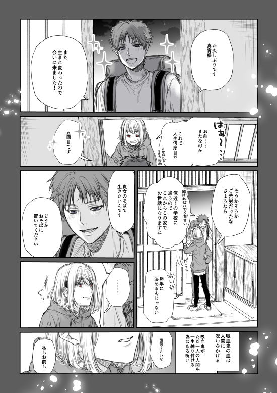 創作/好きな人の血を飲むと瞳の色が変わってしまう吸血鬼の話②番外 