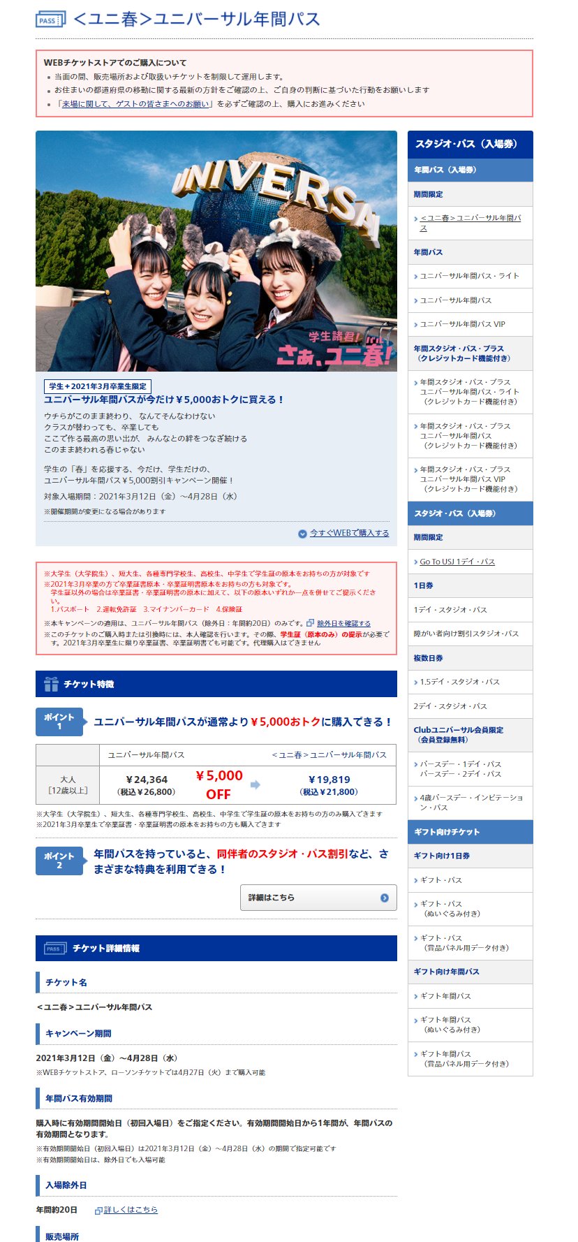 ｕｓｊのツボ 号外 Usj ユニ春 ユニバーサル年間パス 販売開始 ユニバーサル年間パスが今だけ 5 000おトクに買える 対象入場期間 21年3月12日 金 4月28日 水 ユニバ Usjファン Supernintendoworld T Co Usyt5gxkbw Twitter