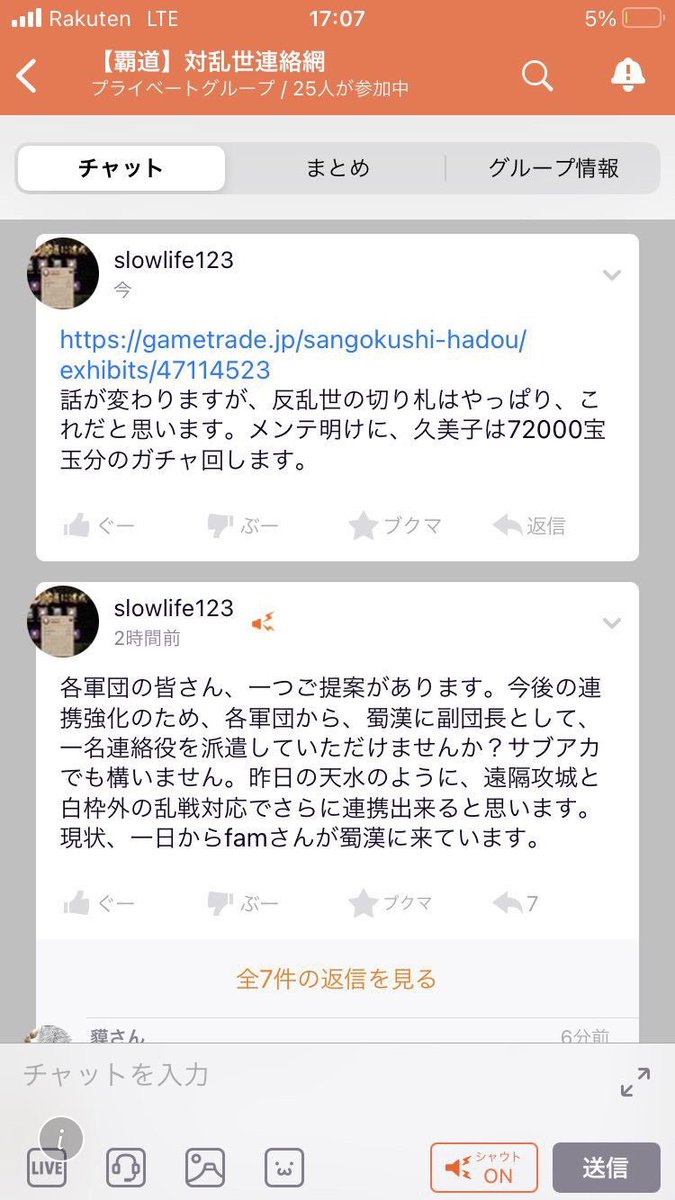 sanzenen1's tweet photo. とりあえず久美子の証拠1つ目笑
拡散希望
覇道8鯖の坂組さん所属の久美子20はこういう考えの方なので皆様注意してください
坂組さんも容認してるって事でいいのかな？
 #三國志覇道 https://t.co/fxvo60mCSV