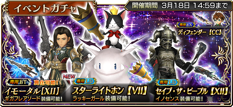 Dffオペラオムニア公式 ミッションダンジョン 幻の大灯台 が開催中 宝箱から合計5000ジェムなどの報酬を獲得しましょう ケット シーさんの新ld武器も登場 Ld武器確定ガチャチケット付きのジェムセールなども実施中です Dff Oo